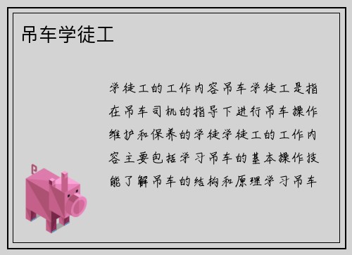吊车学徒工