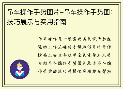 吊车操作手势图片-吊车操作手势图：技巧展示与实用指南