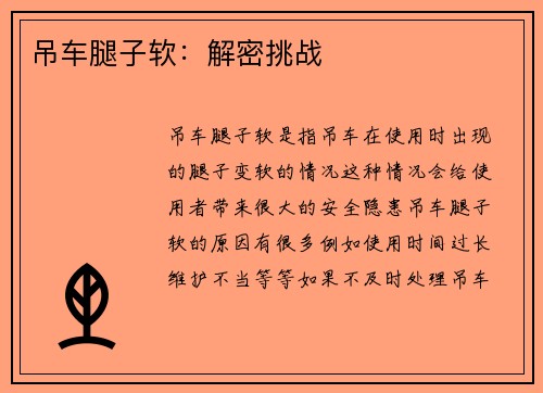 吊车腿子软：解密挑战