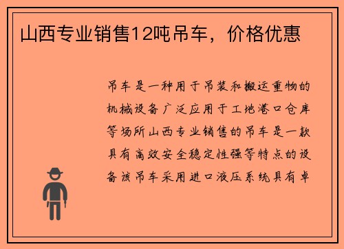山西专业销售12吨吊车，价格优惠
