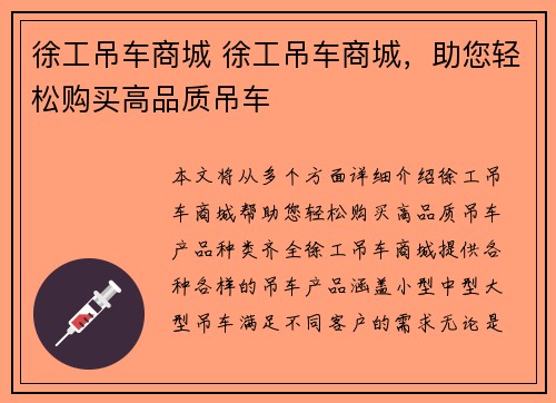 徐工吊车商城 徐工吊车商城，助您轻松购买高品质吊车