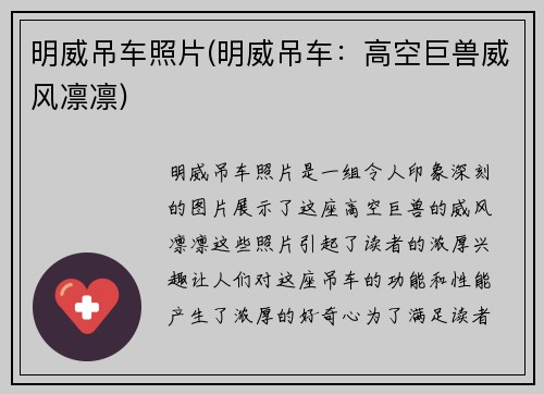 明威吊车照片(明威吊车：高空巨兽威风凛凛)