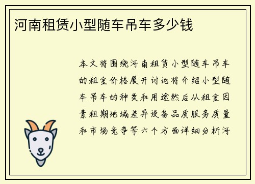 河南租赁小型随车吊车多少钱