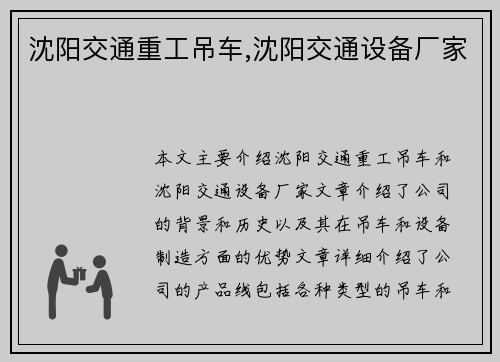 沈阳交通重工吊车,沈阳交通设备厂家