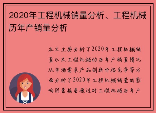 2020年工程机械销量分析、工程机械历年产销量分析