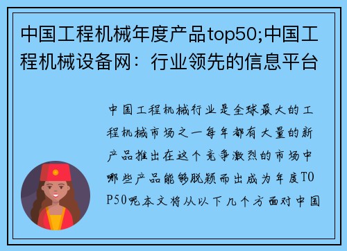 中国工程机械年度产品top50;中国工程机械设备网：行业领先的信息平台