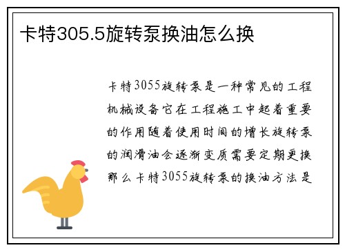 卡特305.5旋转泵换油怎么换