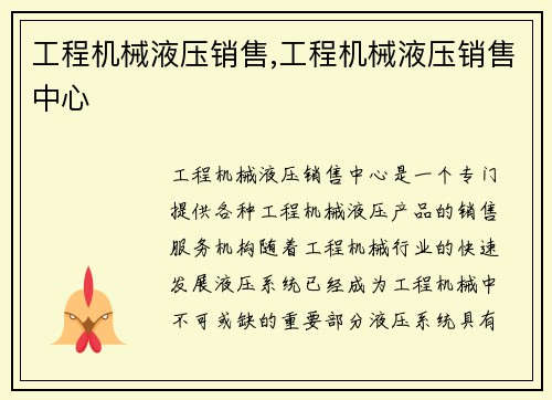 工程机械液压销售,工程机械液压销售中心