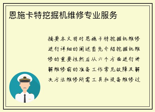 恩施卡特挖掘机维修专业服务