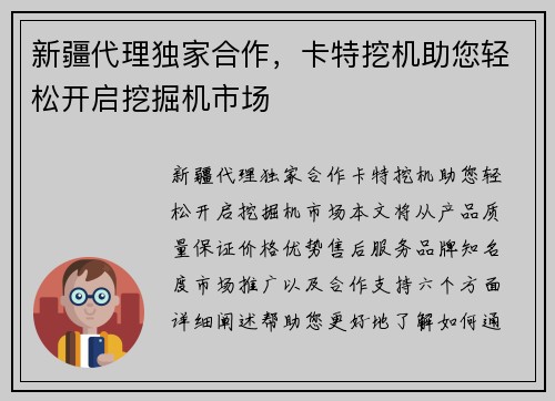 新疆代理独家合作，卡特挖机助您轻松开启挖掘机市场