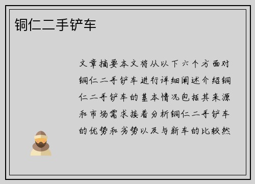 铜仁二手铲车