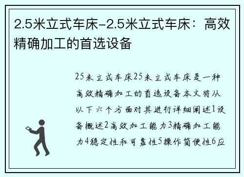 2.5米立式车床-2.5米立式车床：高效精确加工的首选设备
