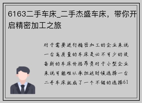 6163二手车床_二手杰盛车床，带你开启精密加工之旅
