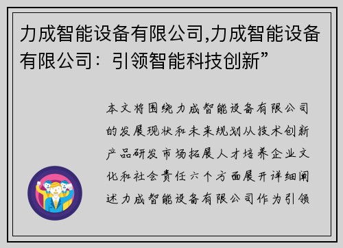 力成智能设备有限公司,力成智能设备有限公司：引领智能科技创新”