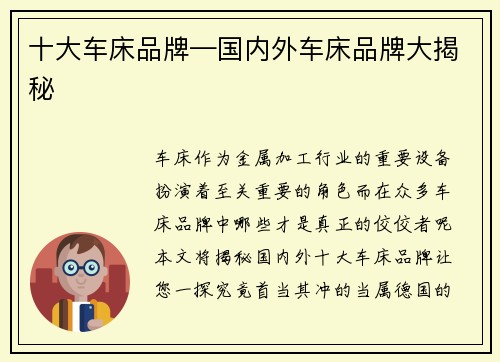 十大车床品牌—国内外车床品牌大揭秘