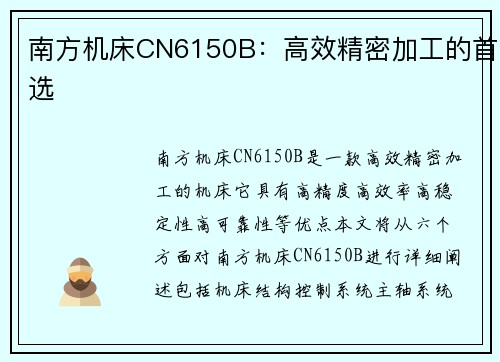 南方机床CN6150B：高效精密加工的首选