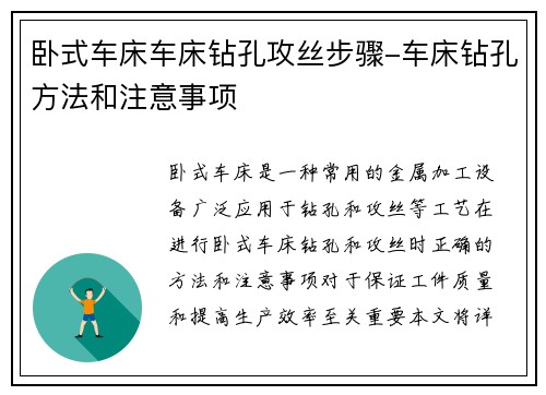 卧式车床车床钻孔攻丝步骤-车床钻孔方法和注意事项