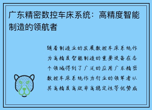 广东精密数控车床系统：高精度智能制造的领航者
