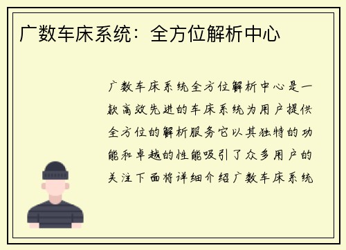 广数车床系统：全方位解析中心