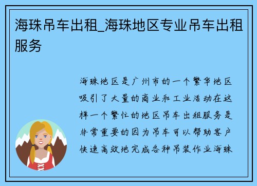 海珠吊车出租_海珠地区专业吊车出租服务