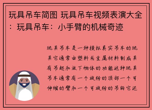 玩具吊车简图 玩具吊车视频表演大全：玩具吊车：小手臂的机械奇迹