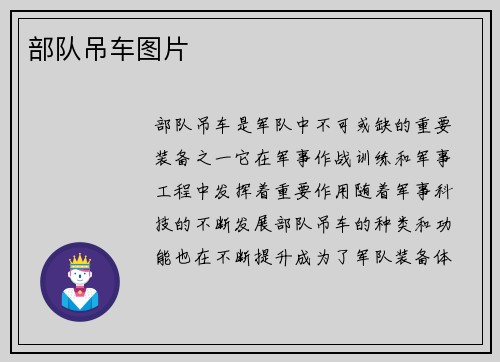 部队吊车图片