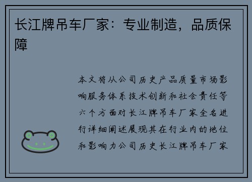 长江牌吊车厂家：专业制造，品质保障