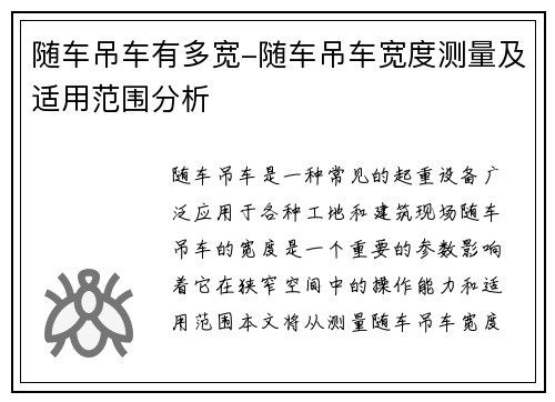随车吊车有多宽-随车吊车宽度测量及适用范围分析