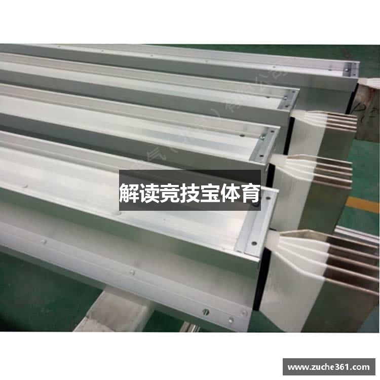 解读竞技宝体育